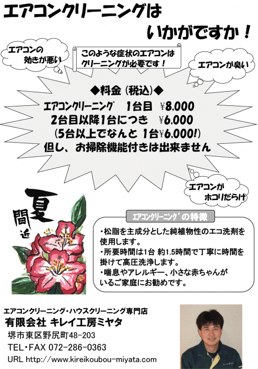 エアコンクリーニングはいかがですか！｜ハウスクリーニング （有 