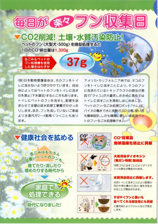 生ごみ・ペットのフン処理ロボット サム｜日本ペットシッターサービス 