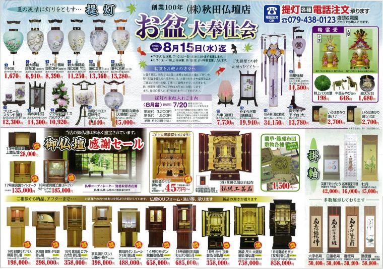 御仏壇 感謝セール 家具調仏壇 秋田仏壇店