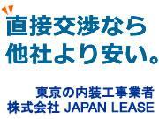  JAPAN LEASE