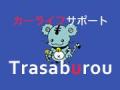  Trasaburou