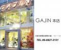塦硡ƼGAJIN