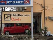 Hair & Relaxaion Cavin