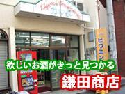 鎌田商店