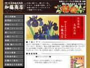 京染高級呉服卸「加藤商店」