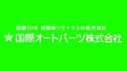 修理 整備 カスタム 電装 電装修理の業者一覧 おくるま検索ねっと