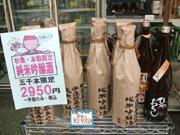 本数限定の秋鹿です。