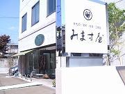 みます屋