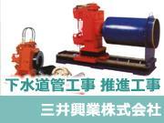 三井興業株式会社