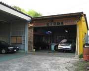 金子自動車 ティーケーファクトリー 詳細情報 板金塗装ドットコム