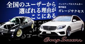 Garage Successʥ졼