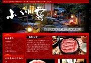 すき焼き小川亭