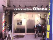 relax salon OhanaΥ˥塼