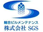  SGS